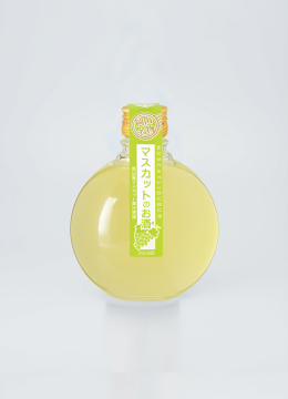 マスカットのお酒