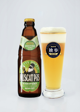 マスカットピルス